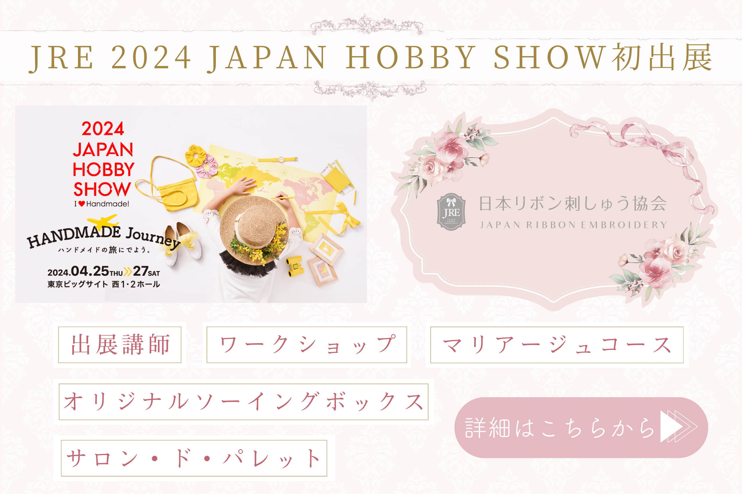 2024 JAPAN HOBBY SHOW
